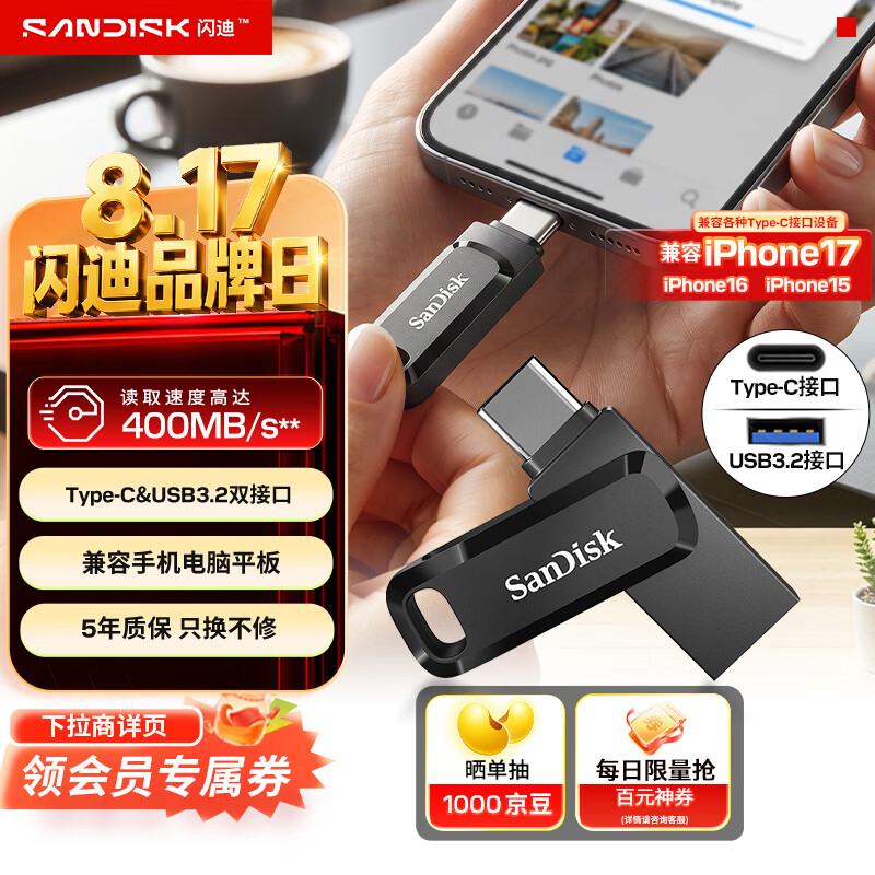 闪迪128GB Type-C USB3.2手机U盘DDC3黑色 125.9元 - 86线报
