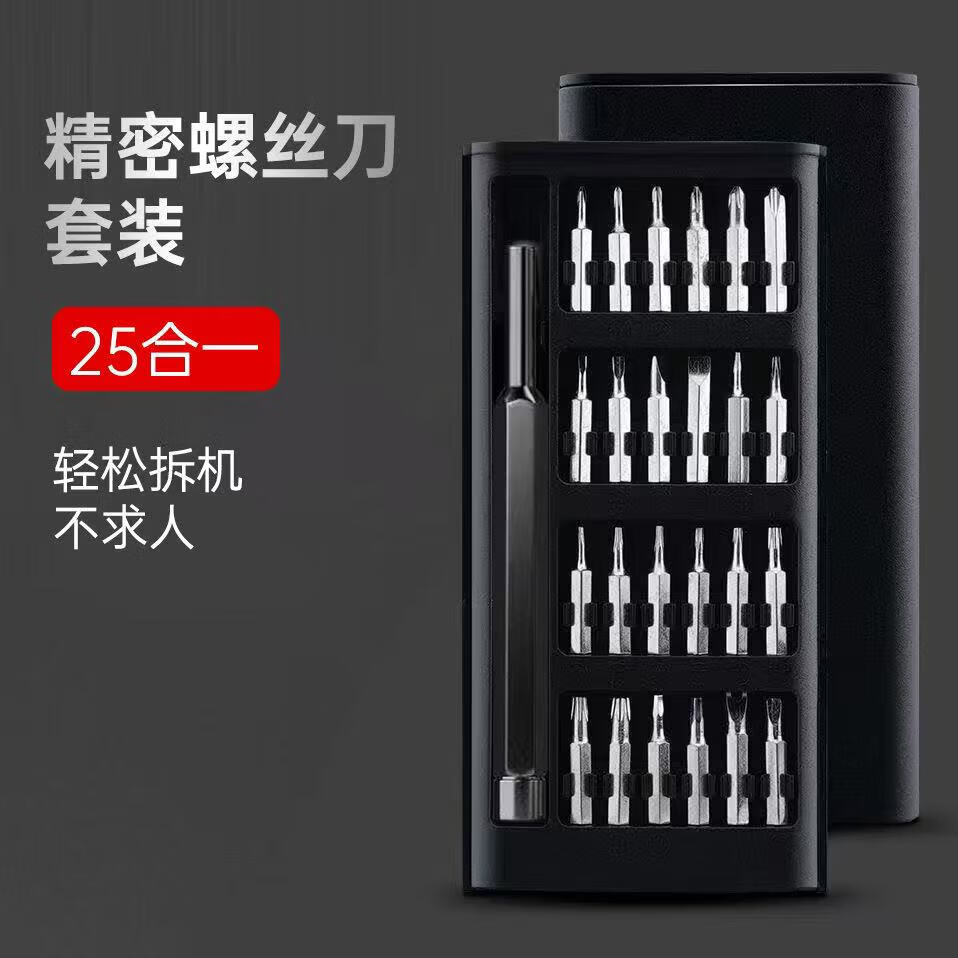 京喜精密螺丝刀套装手机电脑笔记本专业维修拆机工具清灰家用小螺丝25件套螺丝刀 0.98元 - 86线报