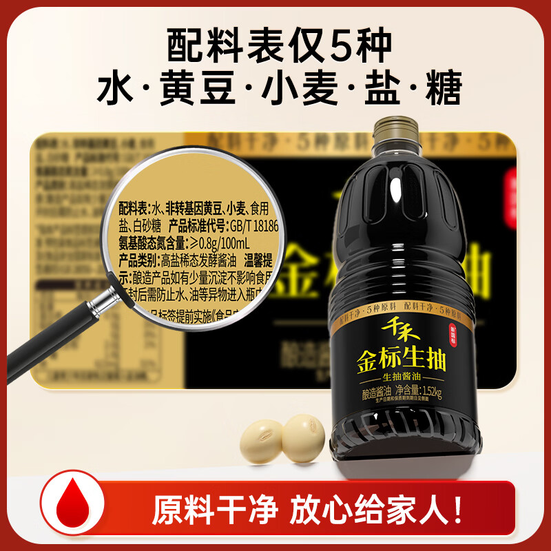 千禾金标生抽1.52kg-2瓶 20.8元 - 折送网