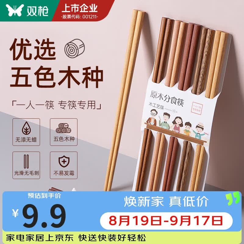 双枪原木分食木质筷子5双 4.9元 - 86线报
