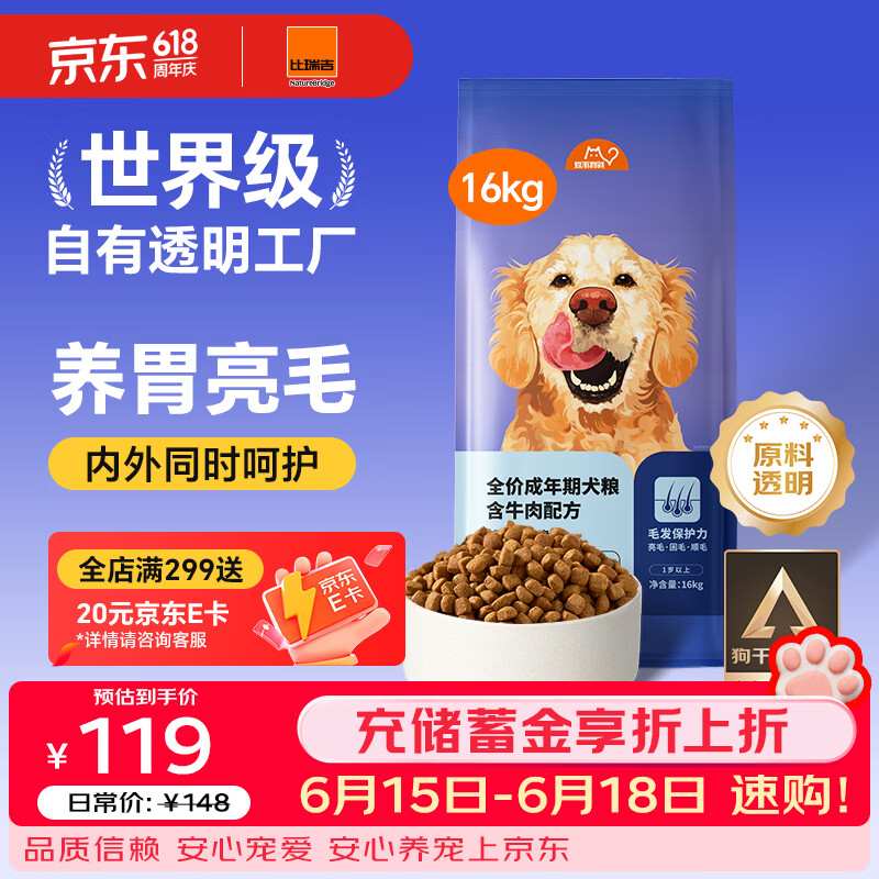 比瑞吉爱不将就系列中大型小型犬成犬粮16kg狗粮添加鱼油 56.43元 - 86线报 比瑞吉爱不将就系列中大型小型犬成犬粮16kg狗粮添加鱼油 56.43元 - 86线报