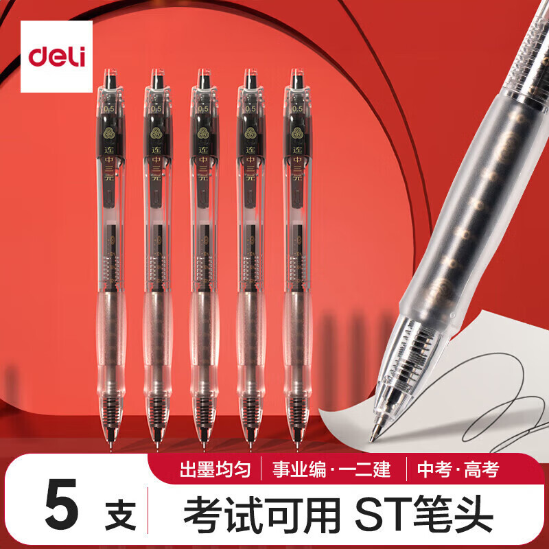 得力V1S透明考试用笔高考中考用中性笔速干st头V1连中三元刷题笔考公备考0.5mm按动笔速干ST头 - 86线报 得力V1S透明考试用笔高考中考用中性笔速干st头V1连中三元刷题笔考公备考0.5mm按动笔速干ST头 - 86线报