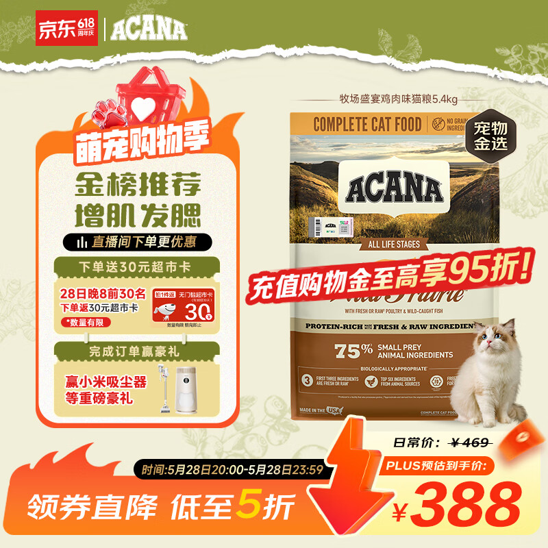 ACANA爱肯拿农场盛宴系列无谷鸡肉全阶段猫粮5.4kg 295.48元 - 86线报