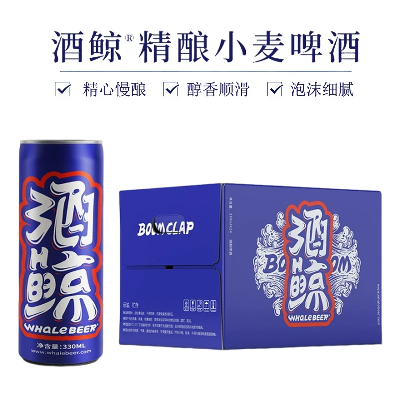 酒鲸精酿啤酒德式小麦330ml*24罐整箱 30.6元 - 86线报