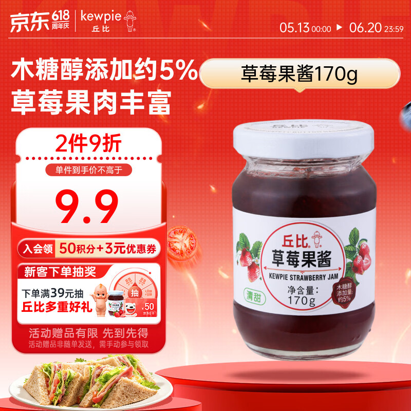 kewpie草莓果酱170g 1.9元 - 86线报
