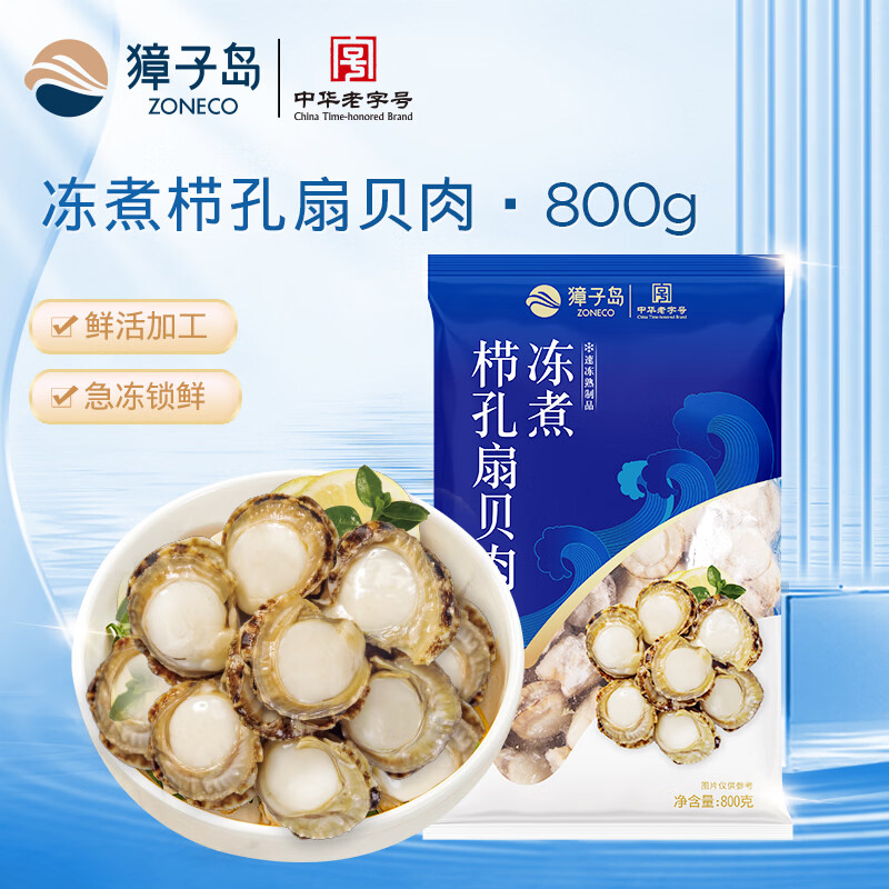 獐子岛冷冻去齿连壳鲍鱼180g8粒袋装海鲜水产 41.57元 - 86线报 獐子岛冷冻去齿连壳鲍鱼180g8粒袋装海鲜水产 41.57元 - 86线报