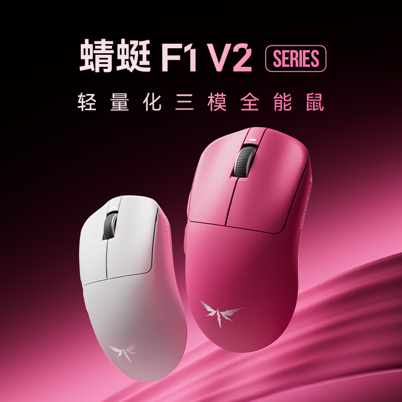 VGN 蜻蜓F1 V2 轻量化无线鼠标三模长续航电竞游戏人体工学 蜻蜓F1 V2 - 86线报