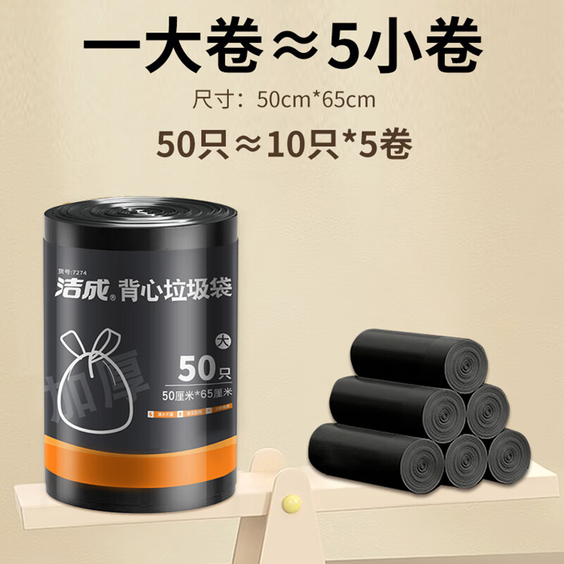 洁成背心垃圾袋加大加厚大号50*65cm50只 3.21元 - 86线报