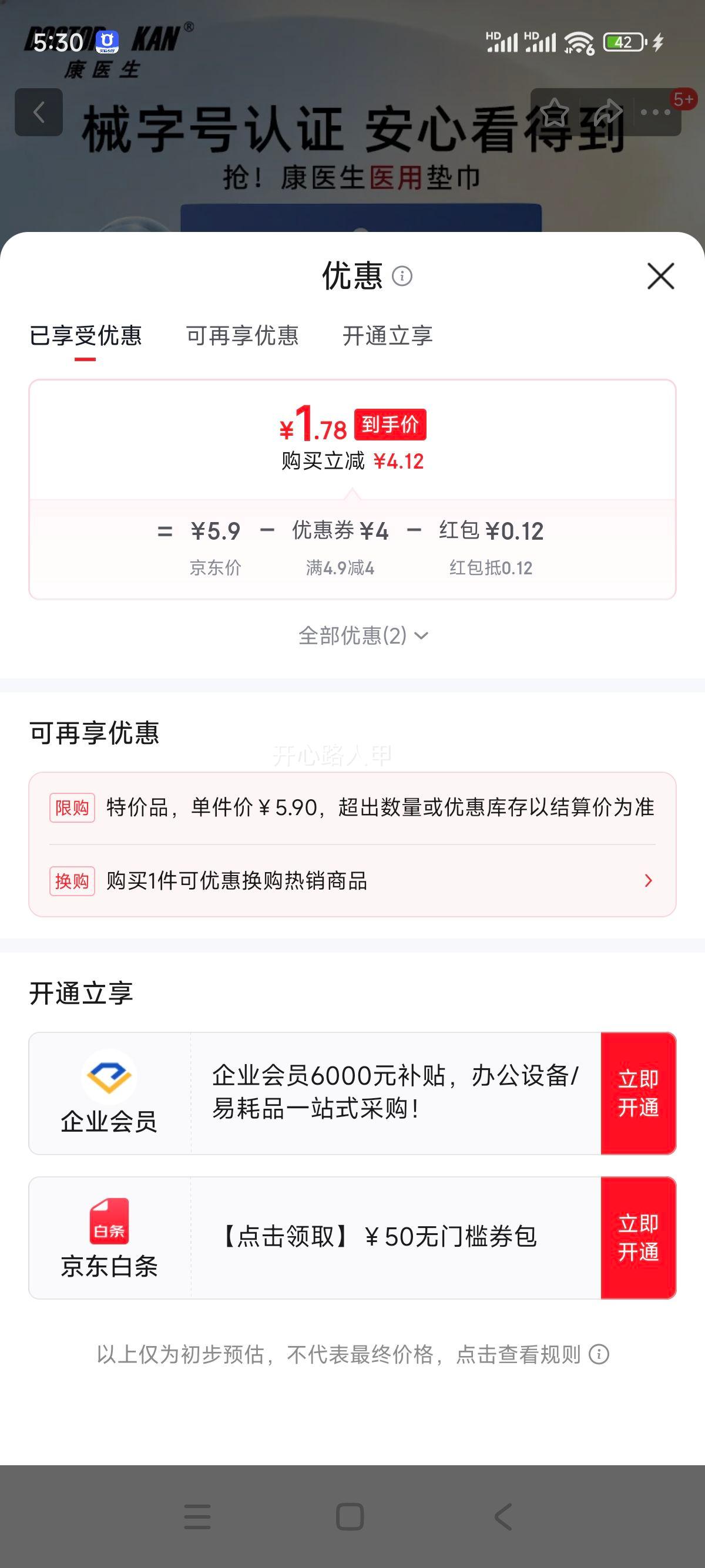 康医生医用垫巾卫生护垫抑菌弱酸面层日用夜用 1.9元 - 86线报