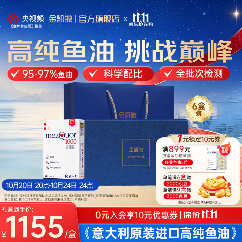 金凯撒95%~97%高纯度深海鱼油软胶囊omega-3成人DHA+EPA营养补充 - 线报酷