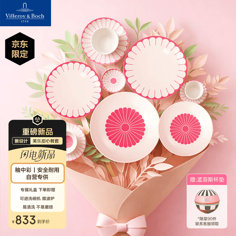 德国唯宝 进口餐具 芙乐甜心 3件套 券后357元 满480减60元 - 86线报 德国唯宝 进口餐具 芙乐甜心 3件套 券后357元 满480减60元 - 86线报