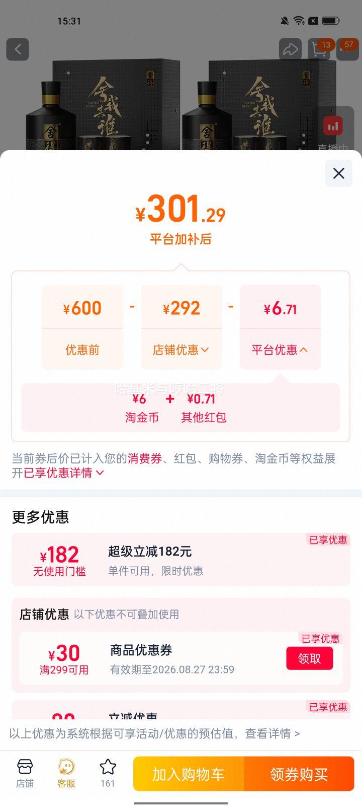 舍得智慧名人52度浓香小酒版白酒100ml*4瓶4盒 188.88元 - 86线报