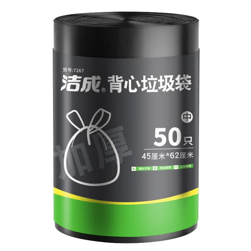 洁成背心垃圾袋45*62cm50只 2.91元 - 86线报
