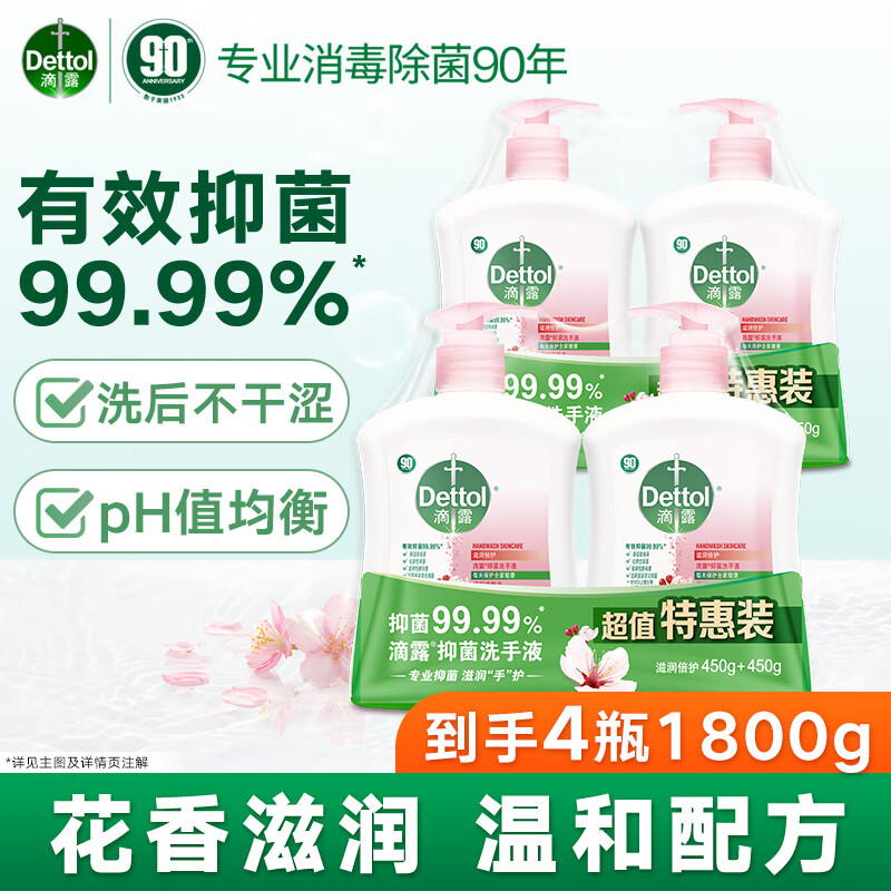 滴露健康抑菌洗手液滋润倍护儿童成人家庭洗护手抑菌清洁通用特惠装450g*4瓶 48.69元 - 86线报