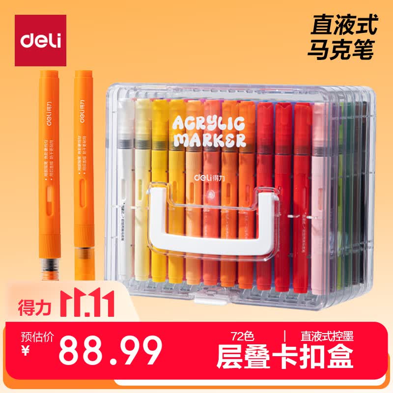得力72色直液式丙烯马克笔软头可水洗高覆盖不透色 49.49元 - 线报酷