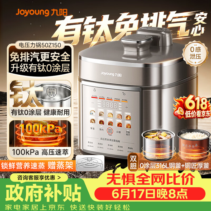 九阳110kpa免排气系列Y-50Z150电压力锅5L 220.93元 - 线报酷 九阳110kpa免排气系列Y-50Z150电压力锅5L 220.93元 - 线报酷
