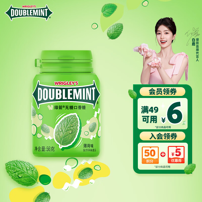 绿箭无糖口香糖56g薄荷味 1.9元 - 86线报