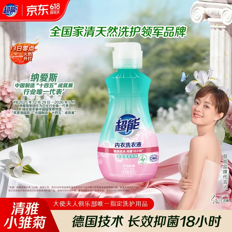 超能APG内衣洗衣液480g 9.9元 - 线报酷
