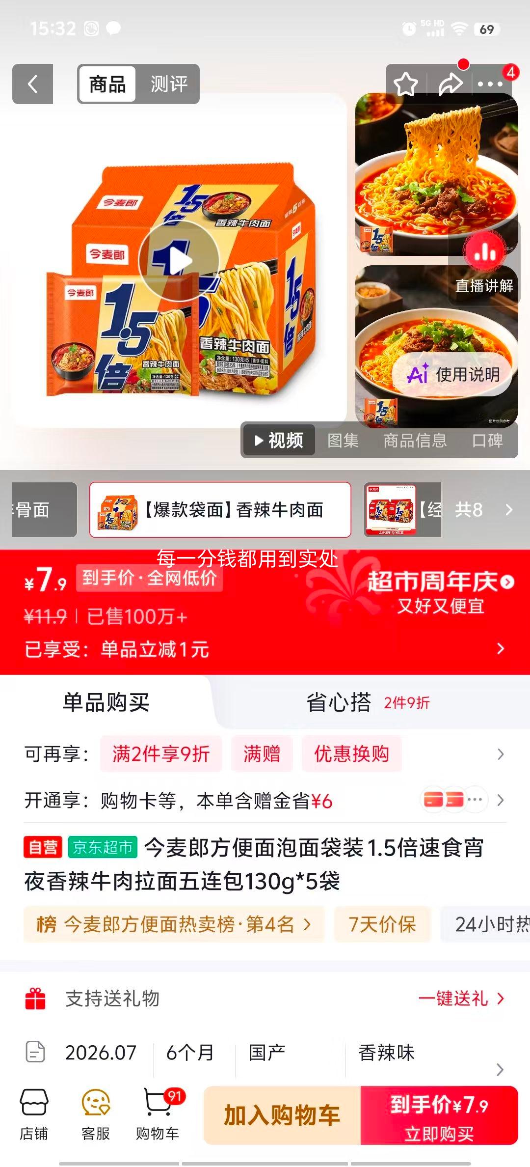 今麦郎1.5倍香辣牛肉方便面130g×5袋 7.9元 - 线报酷
