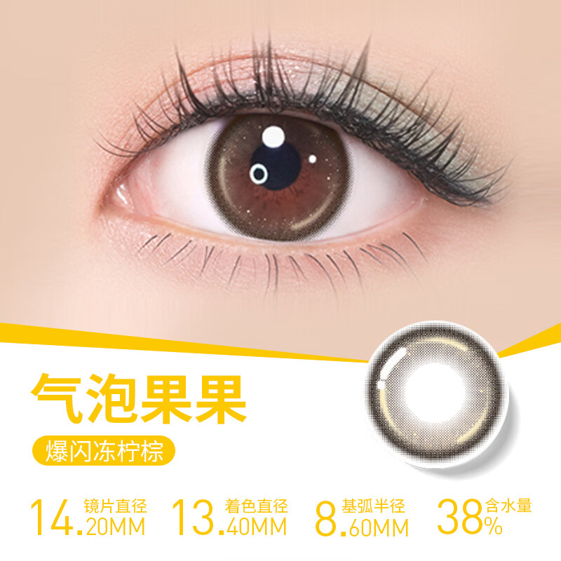 博士伦气泡果果系列半年抛隐形眼镜1片装 4.61元 - 86线报 博士伦气泡果果系列半年抛隐形眼镜1片装 4.61元 - 86线报