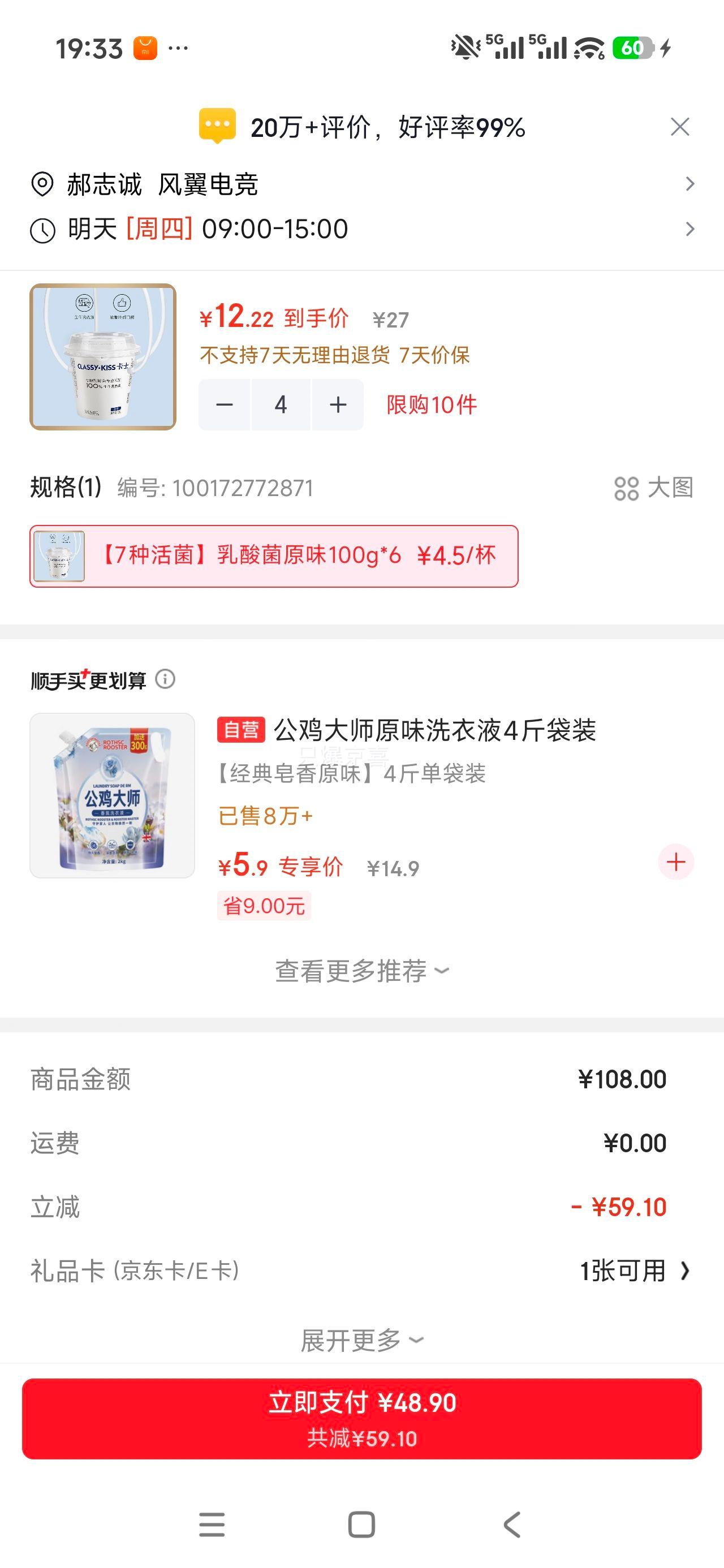 卡士原味酸奶杯装100g×6 48.88元 - 86线报