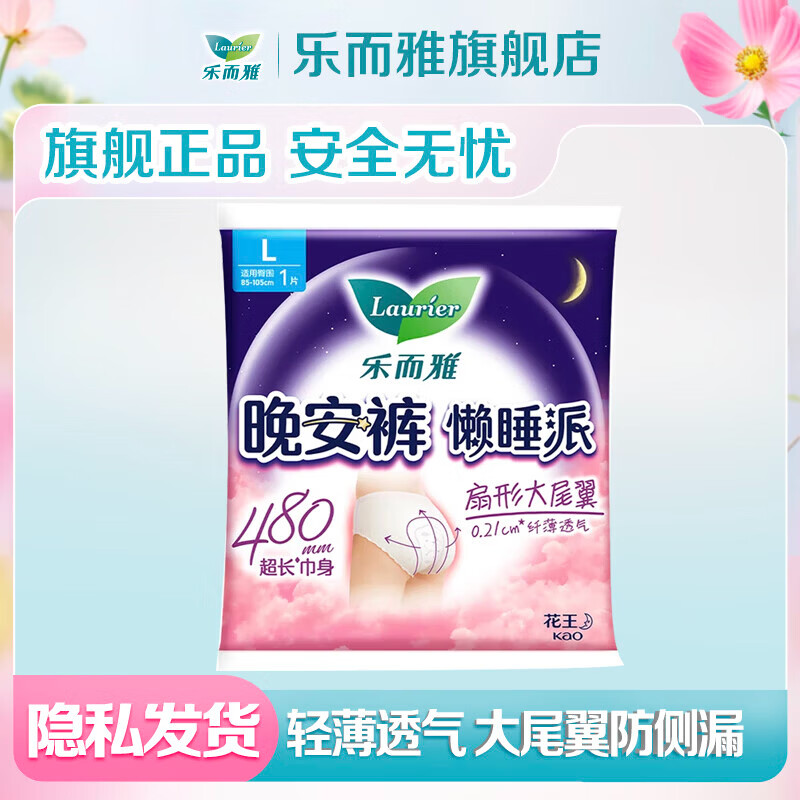 乐而雅晚安裤裤型卫生巾1条 0.9元 - 86线报 乐而雅晚安裤裤型卫生巾1条 0.9元 - 86线报