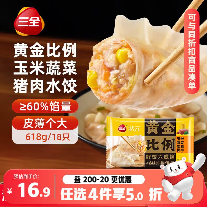 三全状元黄金比例玉米蔬菜猪肉618g*2袋 12.85元 - 86线报 三全状元黄金比例玉米蔬菜猪肉618g*2袋 12.85元 - 86线报
