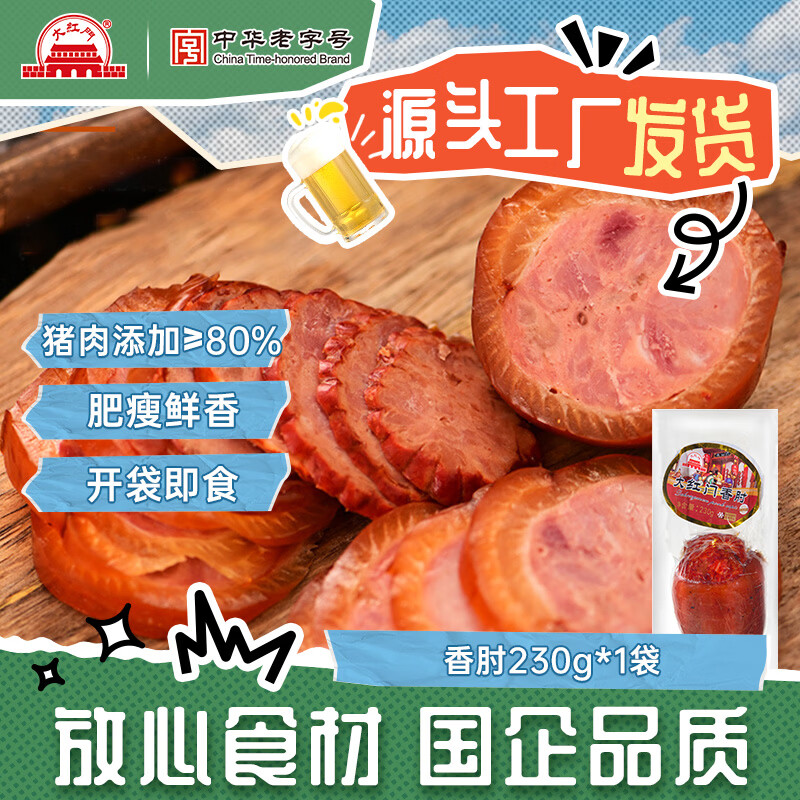 大红门香肘230g任选 9.9元 - 86线报