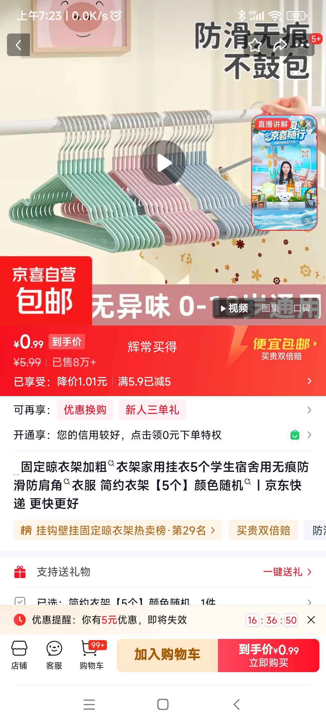 固定晾衣架 加粗无痕防滑衣架 5个装 0.99元 实付0.99元 - 86线报