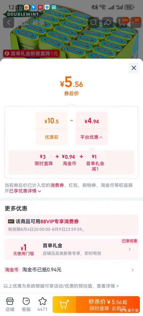 绿箭无糖薄荷糖清爽薄荷味40粒×2瓶 5.56元 - 86线报
