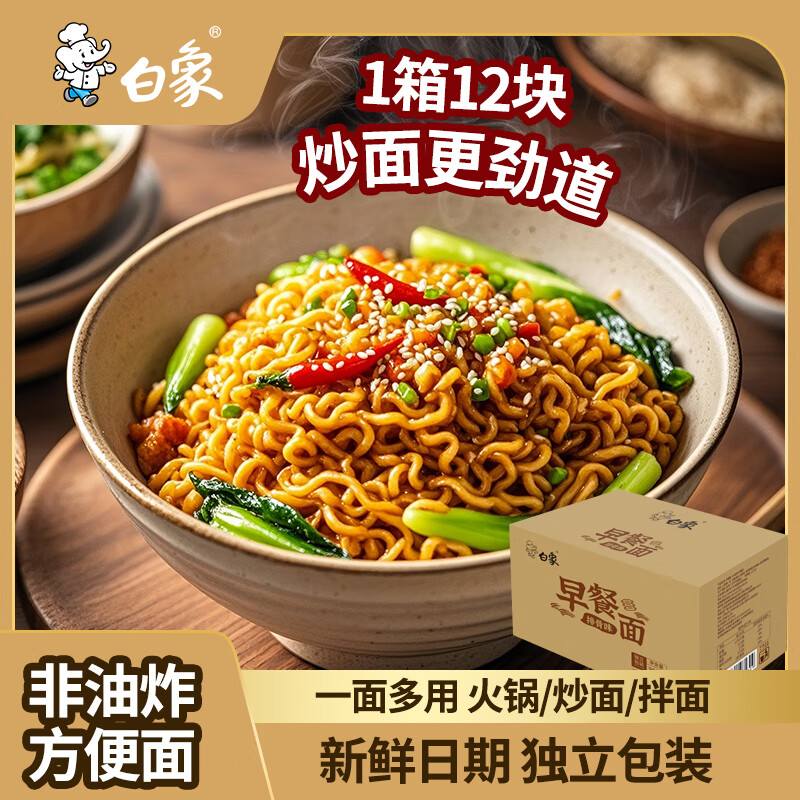 白象独立装方便面整箱非油炸泡面速食面早餐夜宵鸡蛋面麻辣烫火锅面鸡蛋风味900g*1箱 8.7元 - 86线报