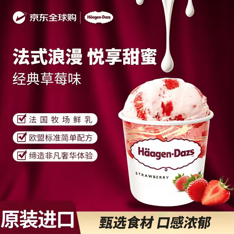 哈根达斯草莓冰淇淋460ML/桶 44.7元 - 86线报 哈根达斯草莓冰淇淋460ML/桶 44.7元 - 86线报