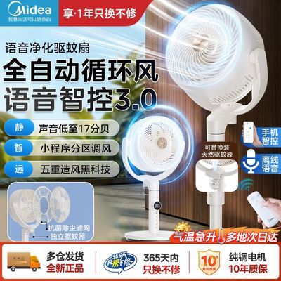 美的空气循环扇直流变频大风力语音控制卧室母婴用 267元 - 线报酷