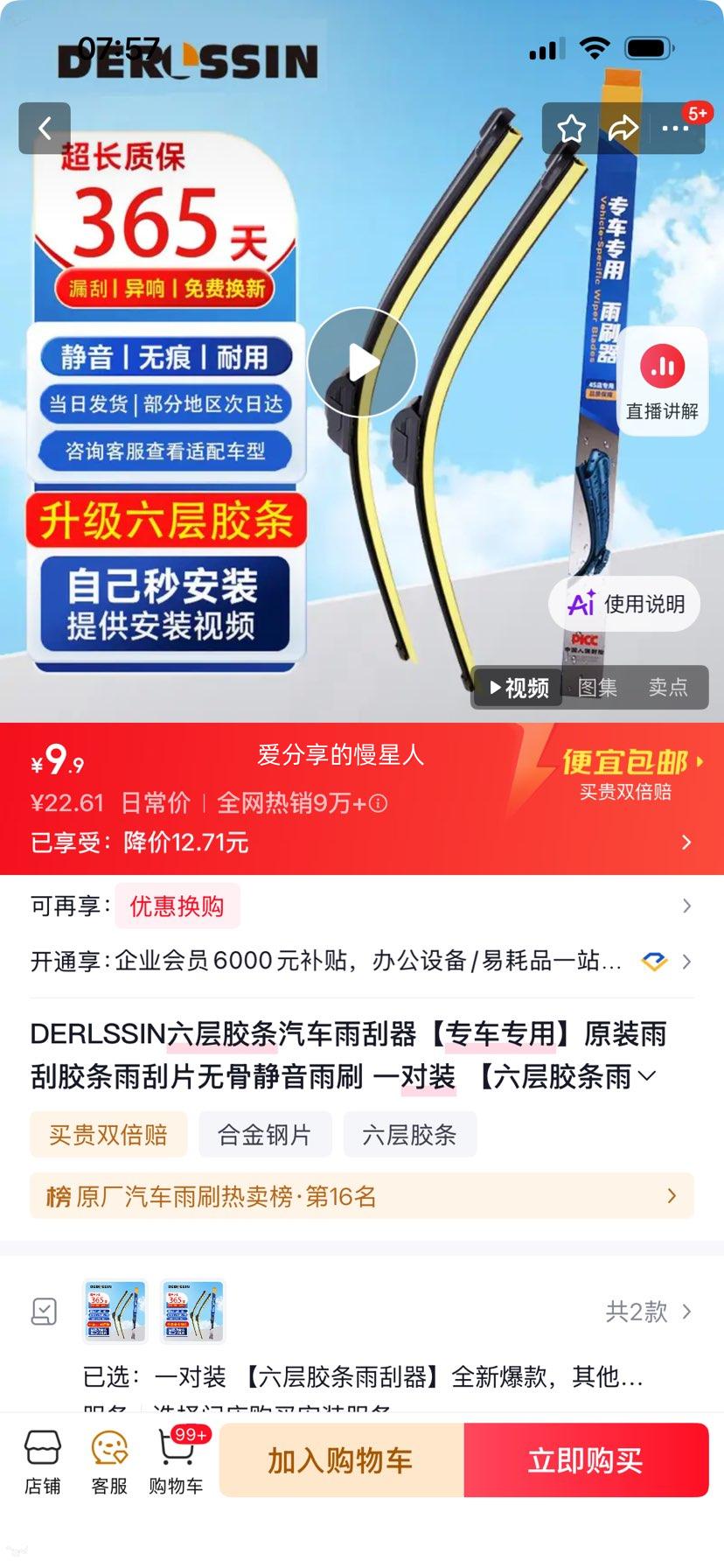 DERLSSIN六层胶条汽车雨刮器一对装专车专用 9.9元 - 86线报
