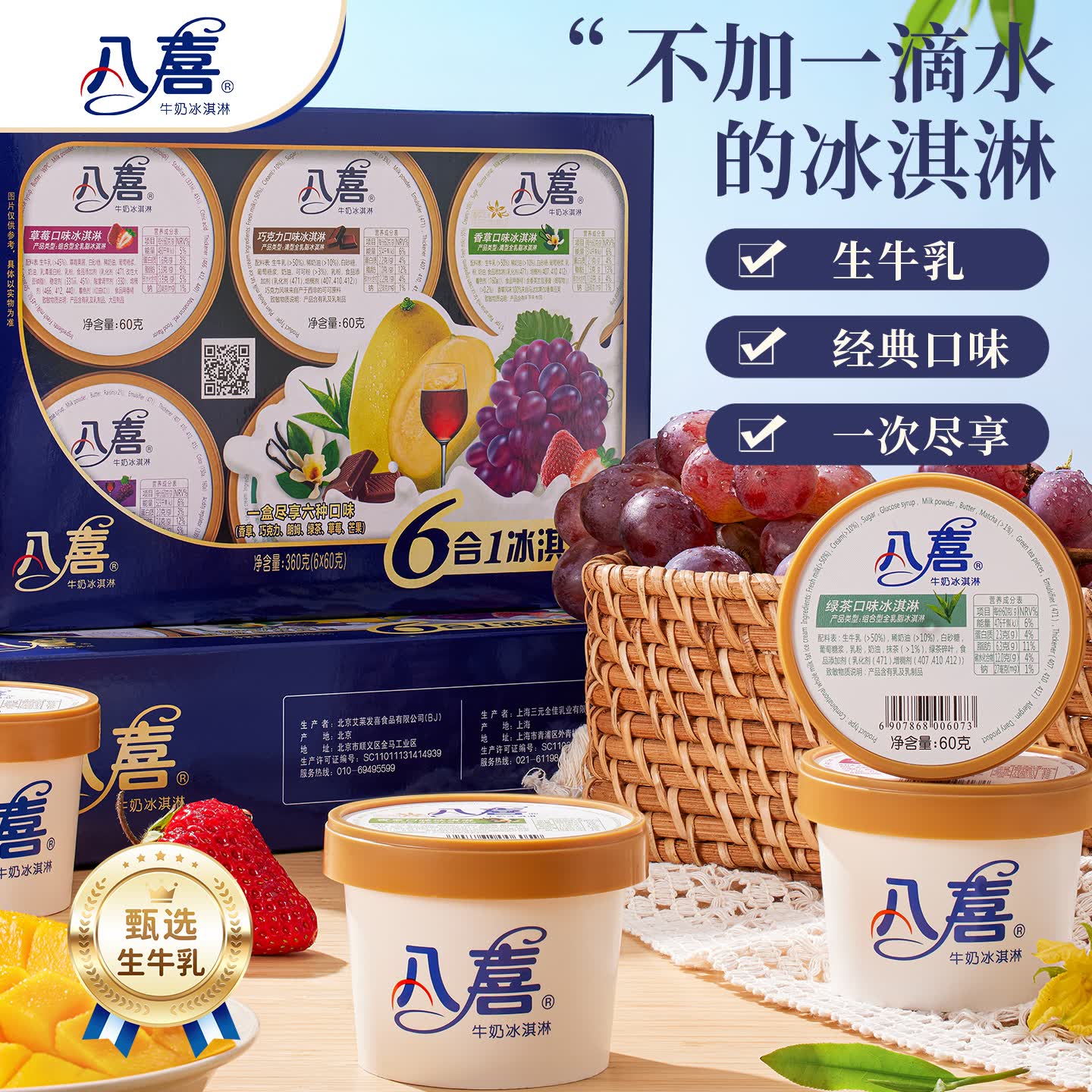 八喜6合1冰淇淋6口味360g 42.8元 - 86线报