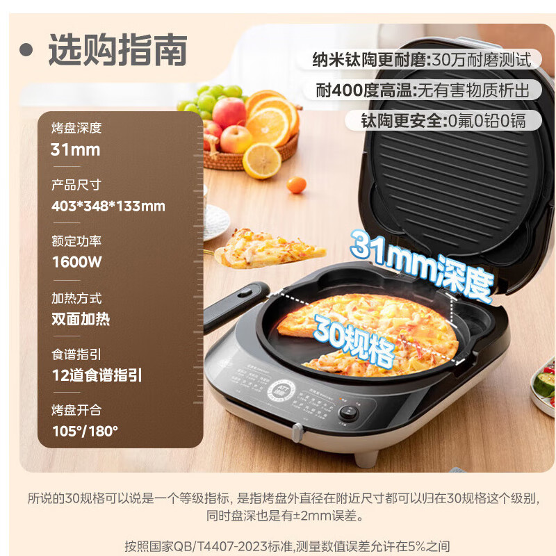 美的双面加热电饼铛蒸汽烤盘 203.05元 - 86线报