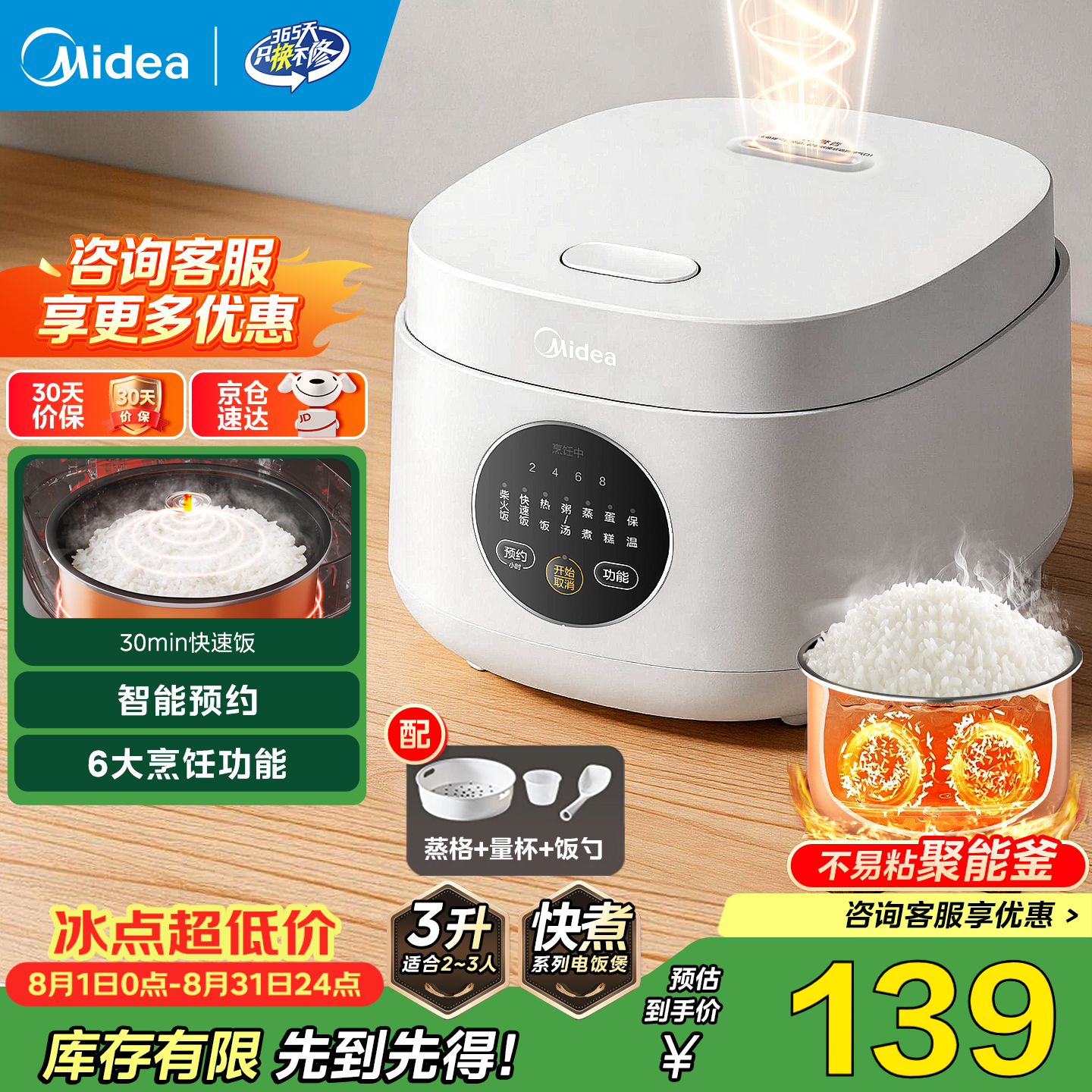 美的 MB-FB30M161电饭煲 3L 象牙白 119元 - 86线报 美的 MB-FB30M161电饭煲 3L 象牙白 119元 - 86线报