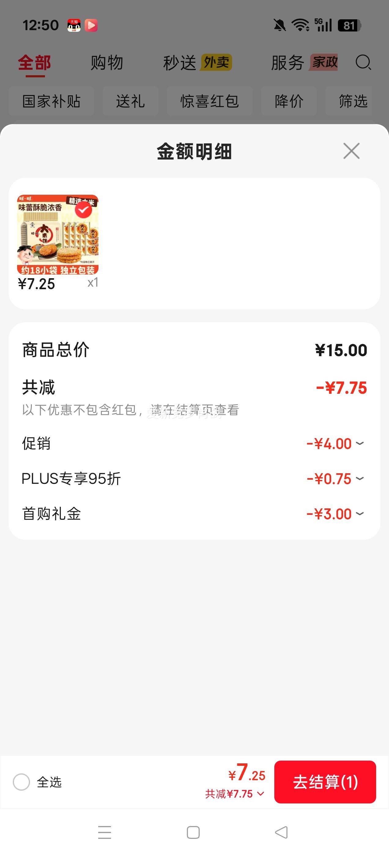 旺旺大米饼休闲零食袋装400g 7.25元 - 86线报