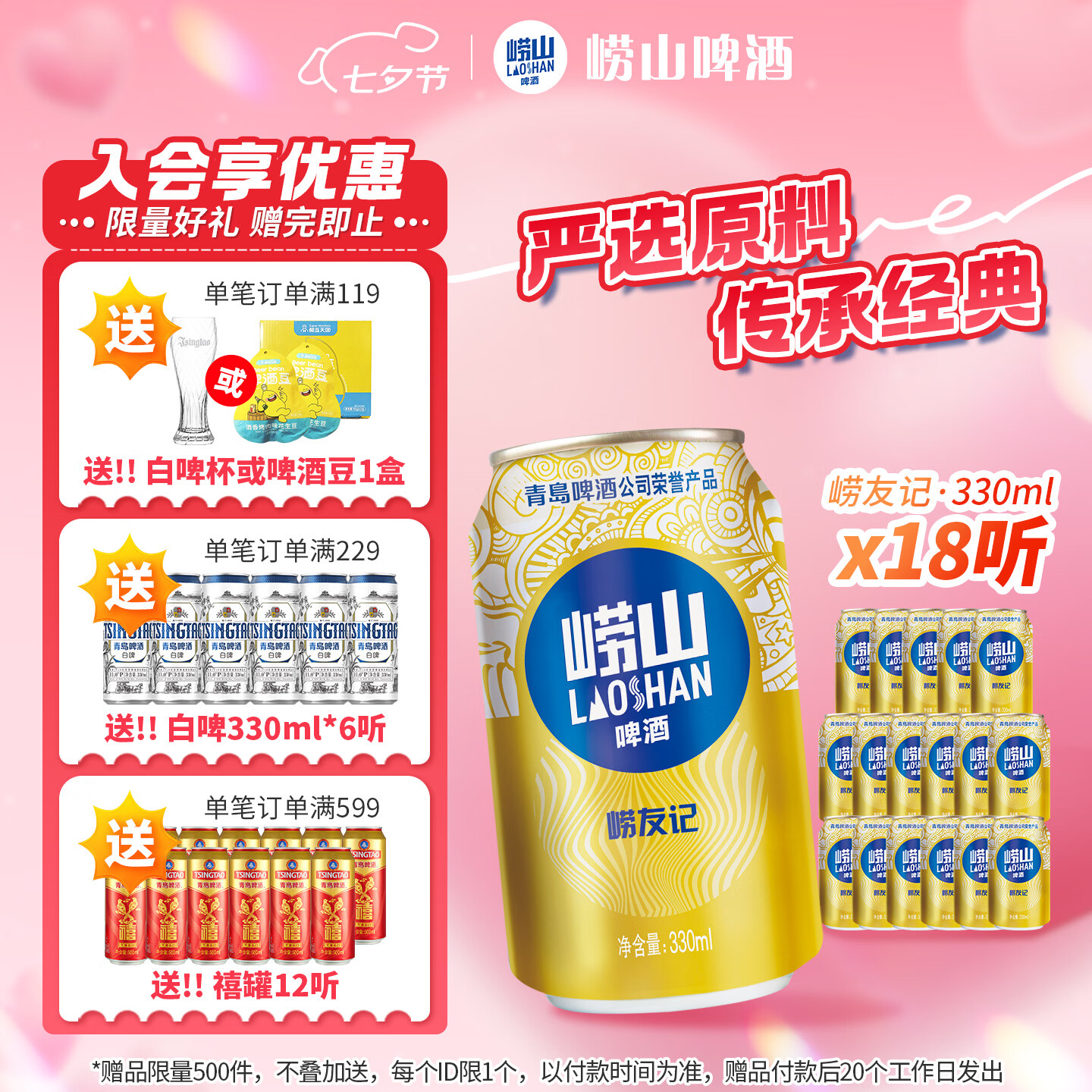 崂山矿泉崂山啤酒崂友记330ml18听原麦汁浓度10°P 32元 - 86线报 崂山矿泉崂山啤酒崂友记330ml18听原麦汁浓度10°P 32元 - 86线报