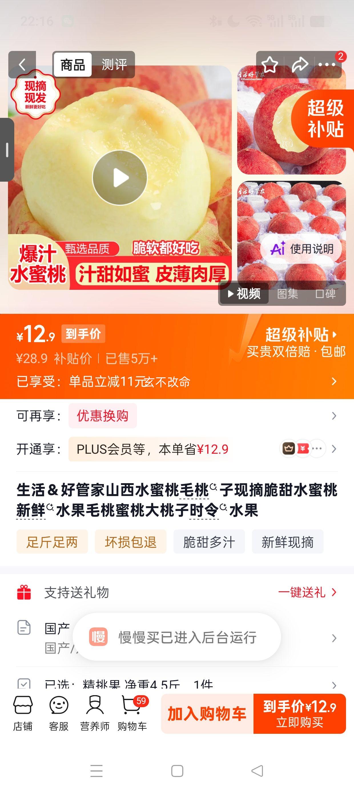 生活好管家山西水蜜桃现摘脆甜毛桃子净重4.5斤 12.9元 - 86线报