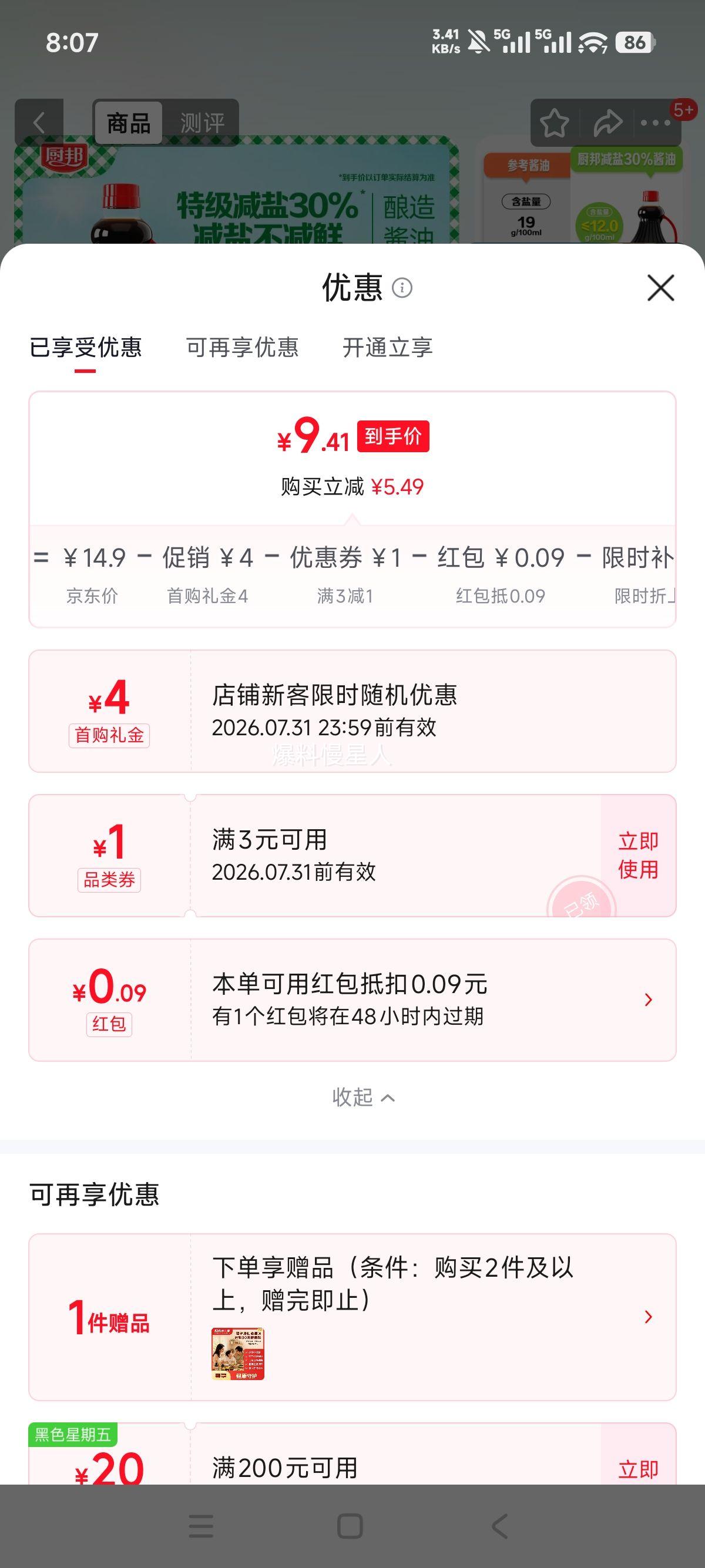厨邦薄盐生抽酱油1.5kg黄豆特级酿造酱油减盐30% 7.9元 - 86线报