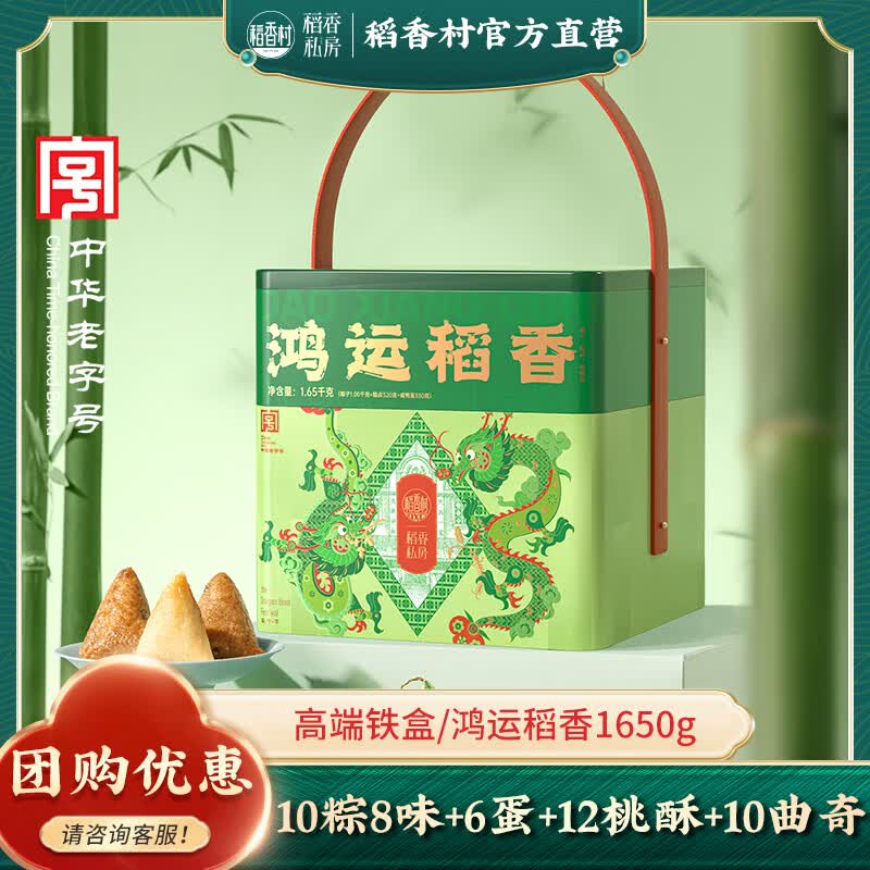 稻香私房端午粽子礼盒蛋黄鲜肉蜜枣粽鸿运稻香1650g 76.8元 - 86线报 稻香私房端午粽子礼盒蛋黄鲜肉蜜枣粽鸿运稻香1650g 76.8元 - 86线报