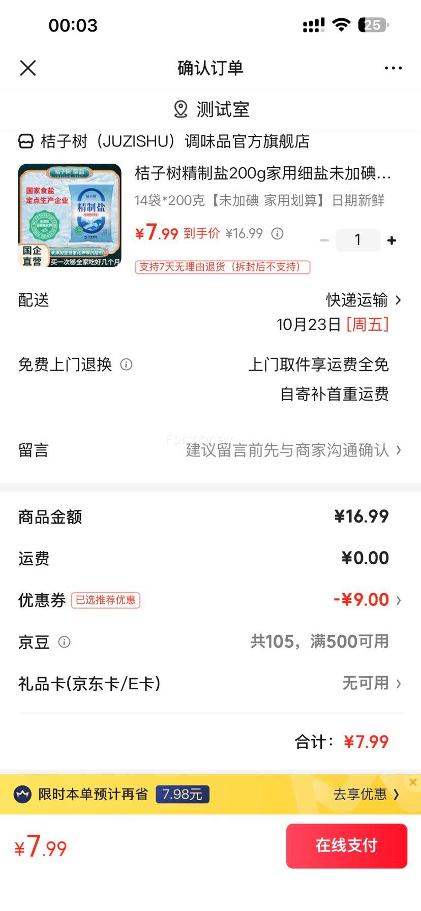 桔子树精制盐200g×14袋未加碘无抗结剂 7.99元 - 线报酷 桔子树精制盐200g×14袋未加碘无抗结剂 7.99元 - 线报酷