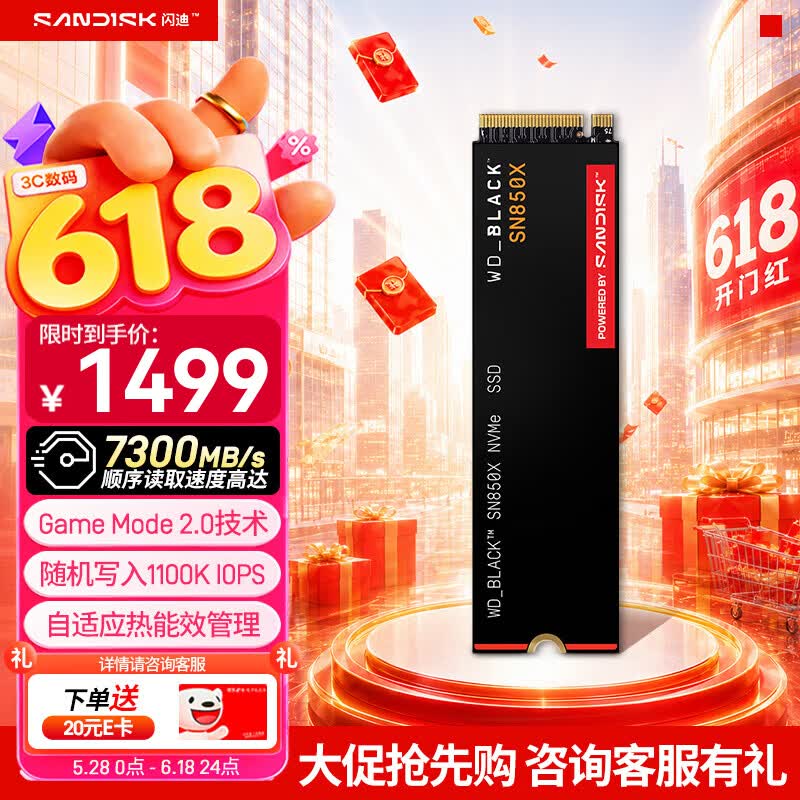 闪迪SSD固态硬盘M.2接口原西数SN850X PCIe4.0游戏电竞电脑扩展硬盘AI电脑配件1TB - 86线报