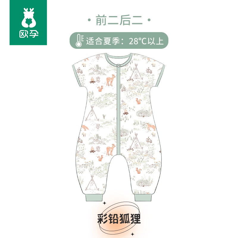 欧孕婴儿竹棉分腿睡袋 59元 - 86线报