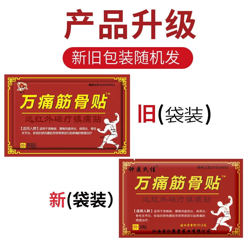万痛贴膏药贴蜂毒贴肩周关节颈椎腰椎盘突出风湿骨质跌打贴膏 9.9元 - 86线报