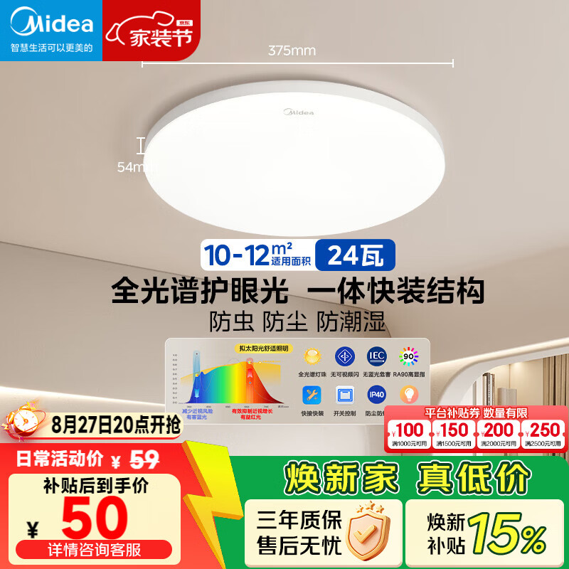 美的 LED照明吸顶灯卧室灯超薄三防灯具阳台浴室卧室厨房餐厅过道灯饰 - 86线报