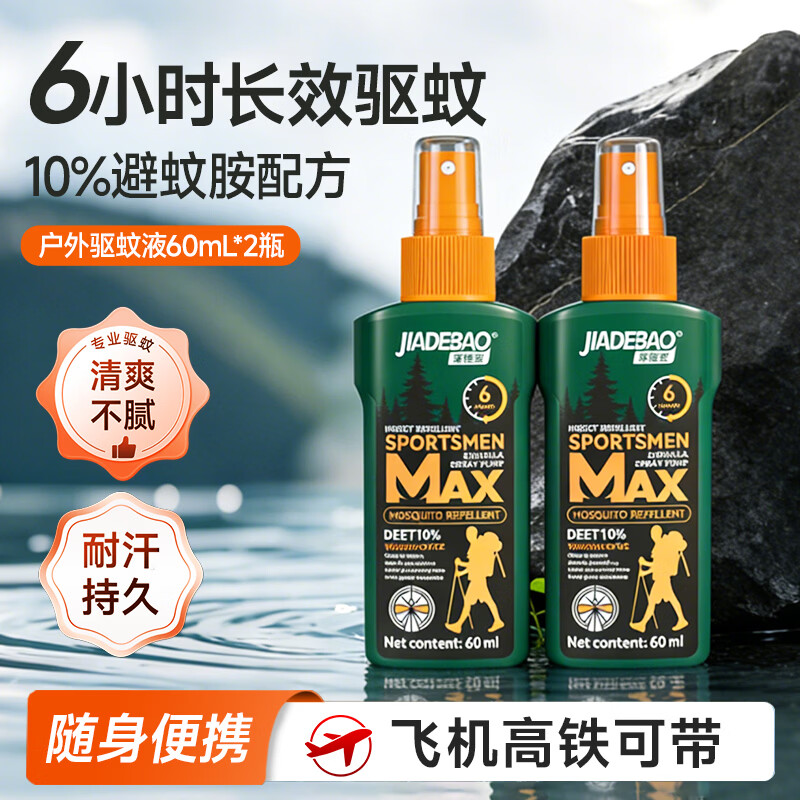 家德宝 驱蚊喷雾户外驱蚊液 10%避蚊胺-驱蚊6h 60ml*2 券后16.6元 - 86线报