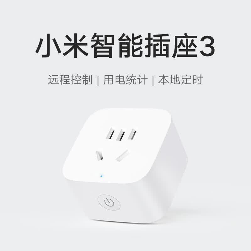 小米米家智能插座3 43.9元 - 86线报