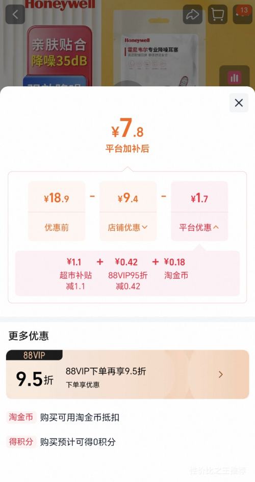 霍尼韦尔隔音耳塞10副*1袋 18.9元 - 86线报